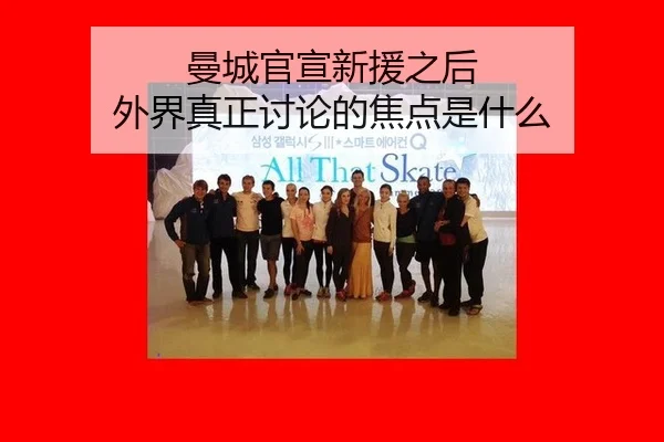 man-cheng-guan-xuan-xin-yuan-zhi-hou-wai-jie-zhen-zheng-tao-lun-de-jiao-dian-shi-shen-me-2-730.jpg